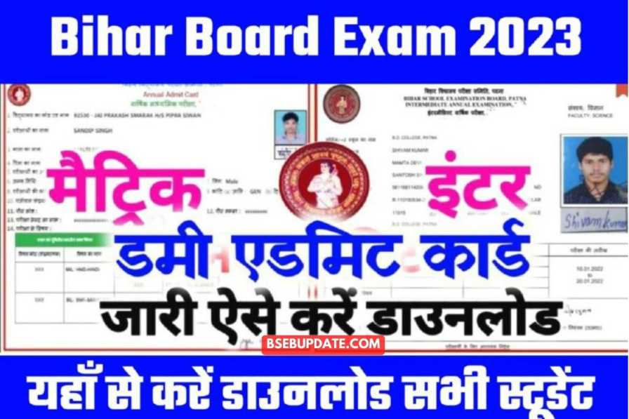 Bihar Board Exam 2023 Dummy Admit Download Here: बिहार बोर्ड परीक्षा 2023 डमी एडमिट कार्ड यहां से करें डाउनलोड