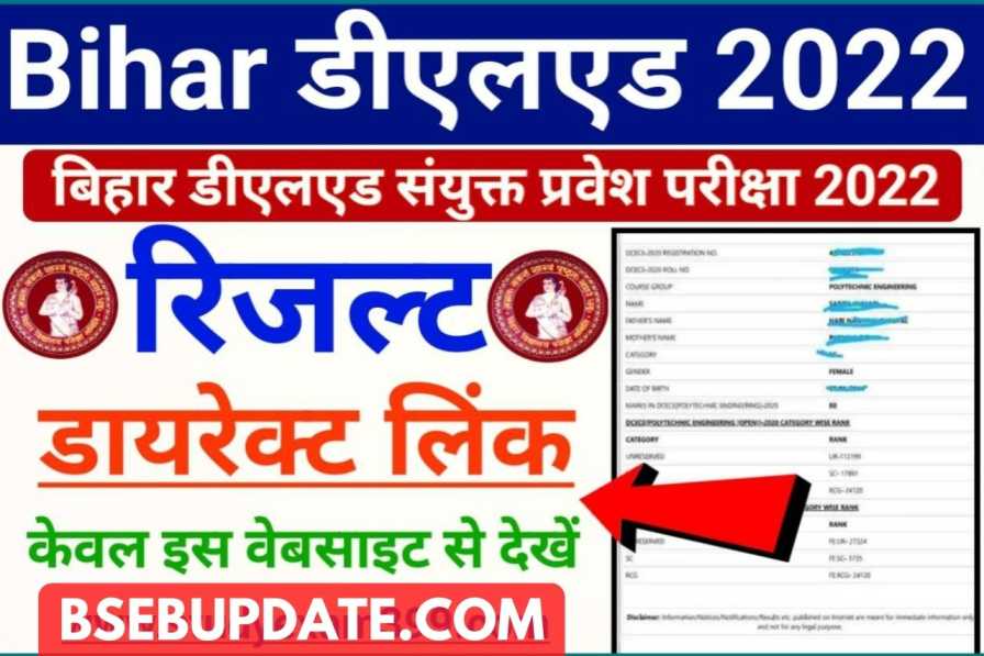 Bihar DElEd Result 2022 Out Download (लिंक जारी) – Bihar DElEd Entrance Exam Result 2022