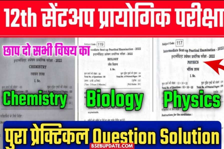 Bihar Board Sent Up Exam practical physics chemistry biology questions answer 2022 2023