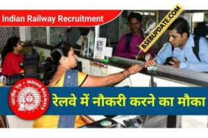 Railway Vacancy 2022 : रेलवे ने जारी की इन पदों पर बंपर वैकेंसी, जानिए किस योग्यता वाले कब और कैसे करें आवेदन