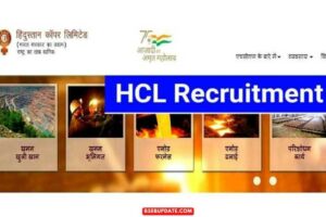 HCL Recruitment 2022: हिंदुस्तान कॉपर लिमिटेड में इन पदों पर निकली वैकेंसी, होगी बंपर सैलरी, देखें योग्यता और ऐसे करें आवेदन