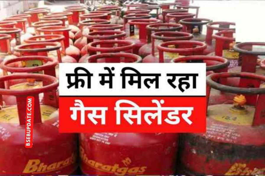 Free Gas Cylinder : दिवाली के मौके पर सरकार दे रही हैं फ्री में गैस सिलेंडर, इस तरीके से उठाएं फायदा