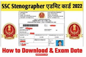 SSC Stenographer Admit Card 2022 Direct Link; How to Download & Exam Date @ssc.nic.in