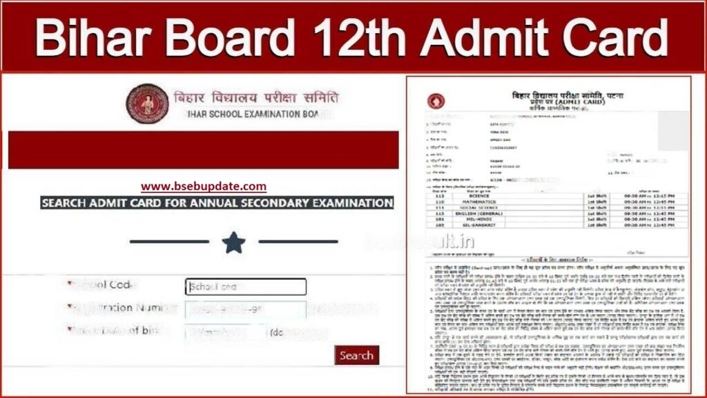Bihar Board 12th Admit Card : बिहार बोर्ड 12वीं एडमिट कार्ड 2022 डायरेक्ट लिंक पीडीएफ डाउनलोड करें