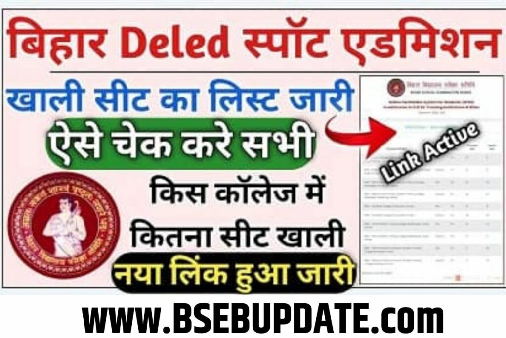 Bihar Deled Spot Admission 2022-24