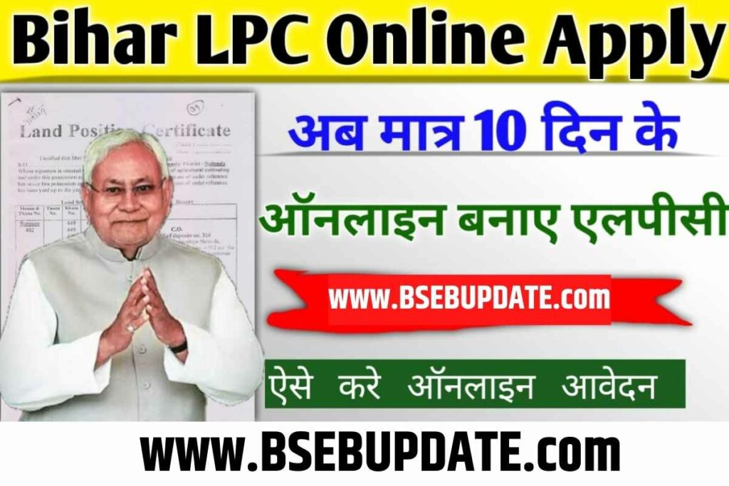 Bihar LPC Online Apply Kaise Kare