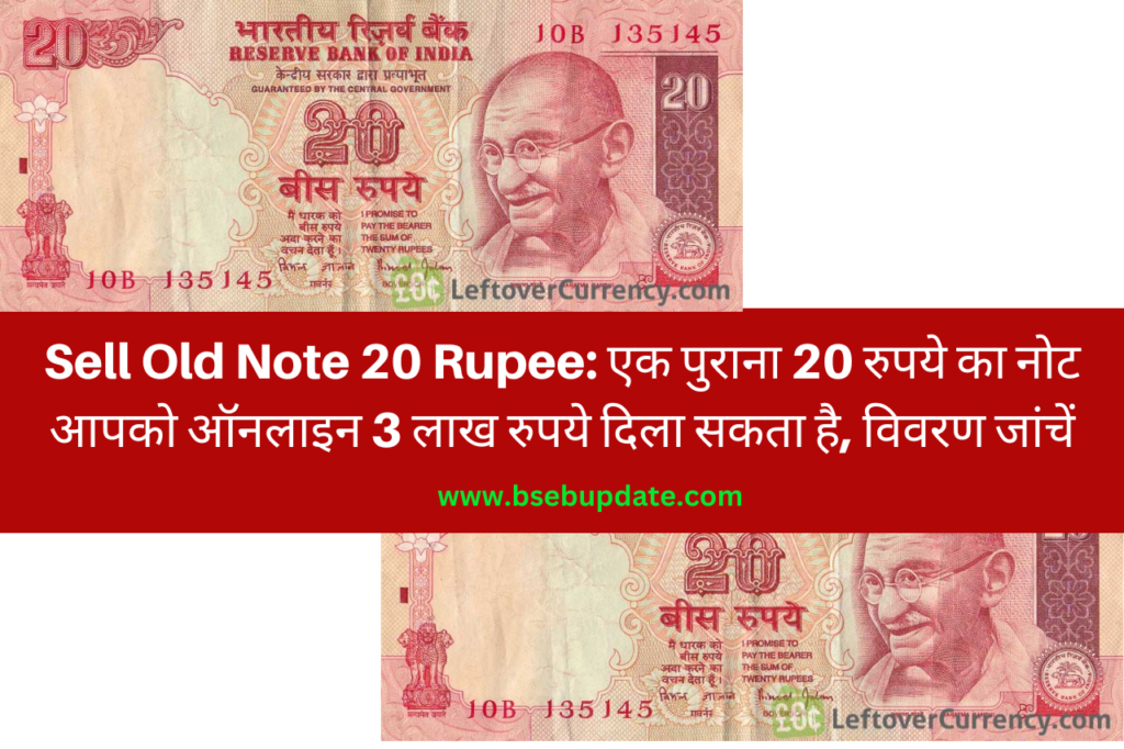 Sell Old Note 20 Rupee: एक पुराना 20 रुपये का नोट आपको ऑनलाइन 3 लाख रुपये दिला सकता है, विवरण जांचें