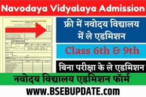 Navodaya Vidyalaya Admission Form 2023-24