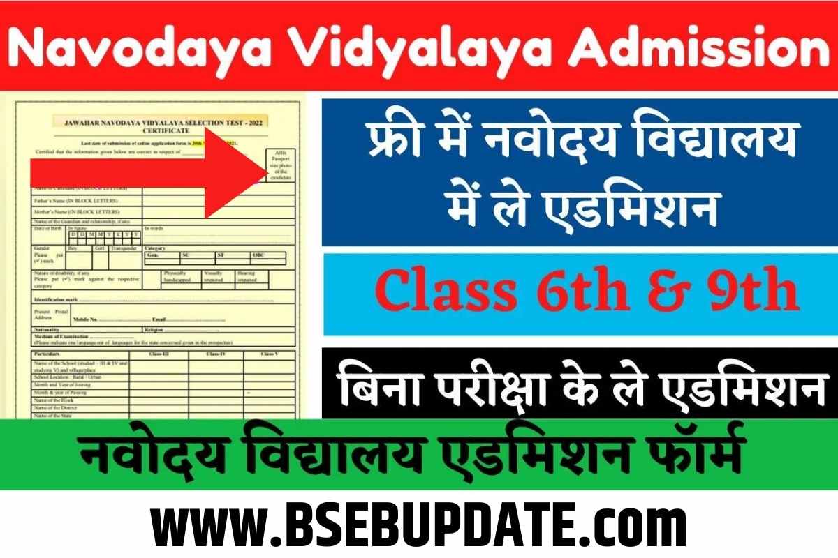 Navodaya Vidyalaya Admission Form 202324 फ्री में नवोदय विद्यालय में