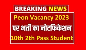 Peon Vacancy 2022-23