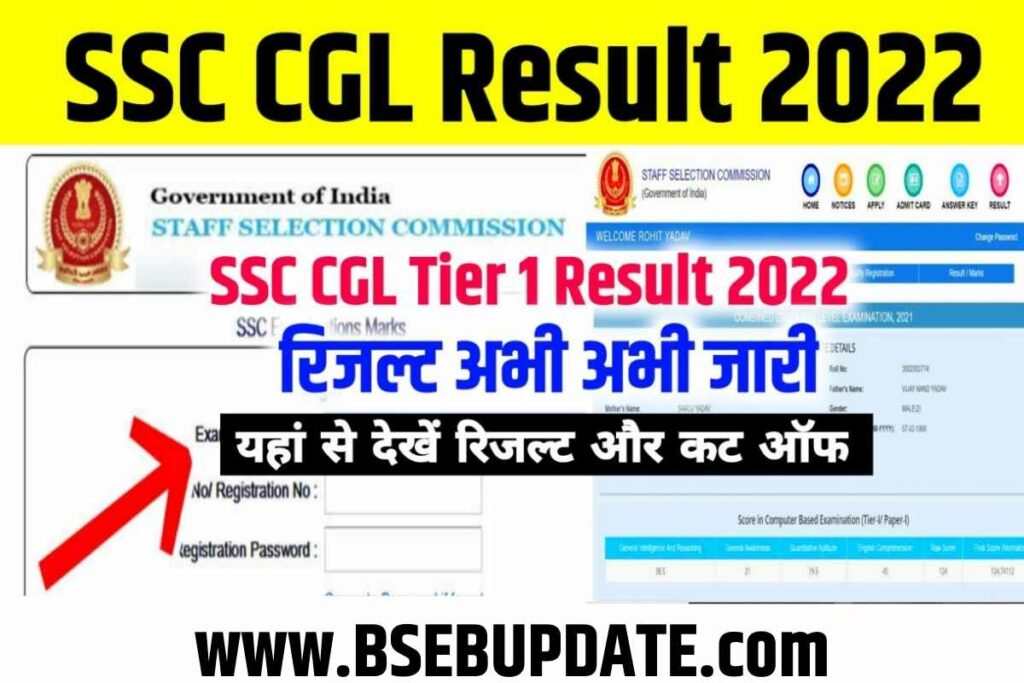 SSC CGL Result 2022 Tier 1