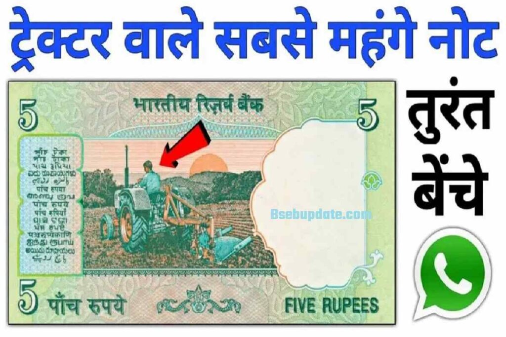 5 Rupee Old Note