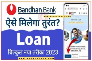 Bandhan Bank personal loan 2023 online apply बंधन बैंक पर्सनल लोन ऑनलाइन आवेदन कैसे करें