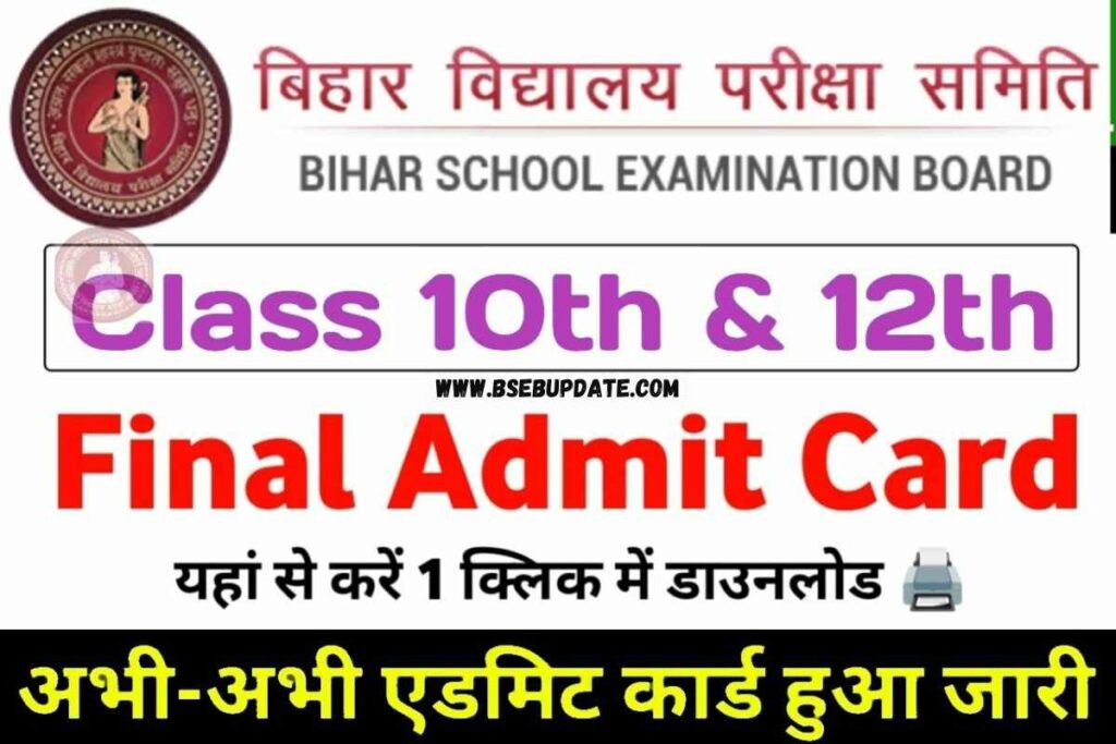 Bihar Board 10th 12th Original Admit Card 2023 : जारी हुआ कक्षा 10वीं और 12वीं का एडमिट कार्ड , Direct Link से डाउनलोड करें