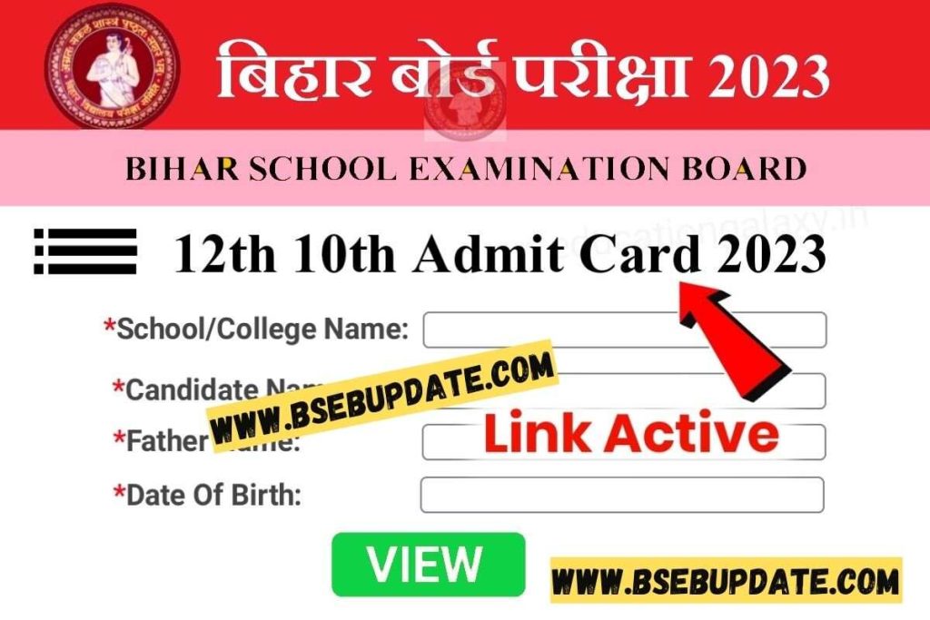 Bihar Board 10th Final Admit Card 2023 Direct Link: मैट्रिक बोर्ड परीक्षा 2023 एडमिट कार्ड जारी हुआ,