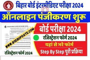 Bihar Board 12th Exam Registration 2024: बिहार बोर्ड वार्षिक उच्च माध्यमिक परीक्षा 2024 के लिए ऑनलाइन रजिस्ट्रेशन शुरु