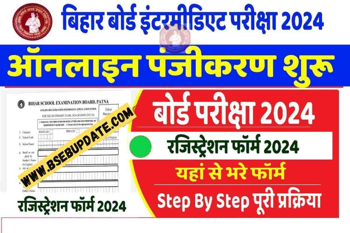 Bihar Board 12th Exam Registration 2024: बिहार बोर्ड वार्षिक उच्च ...