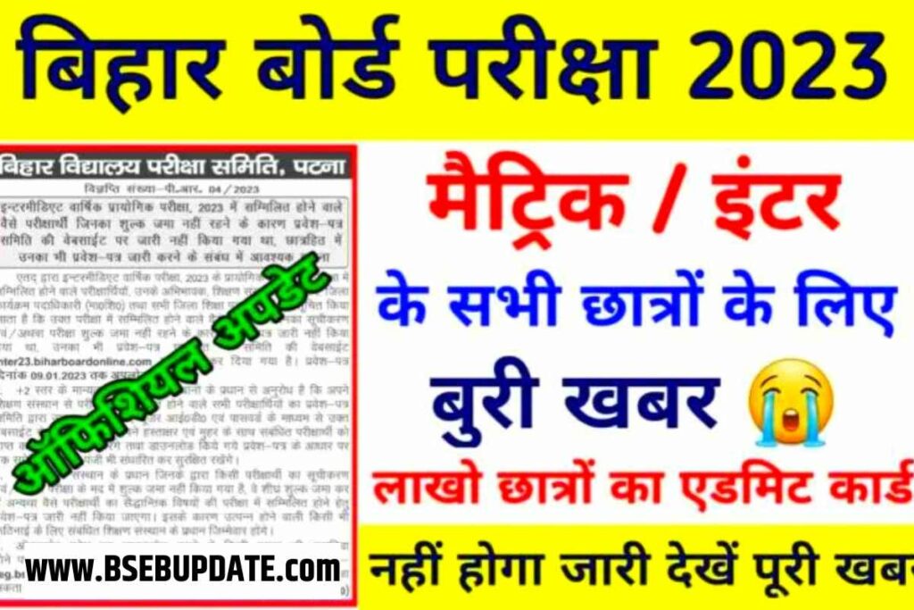 Bihar Board Exam 2023 Today Update