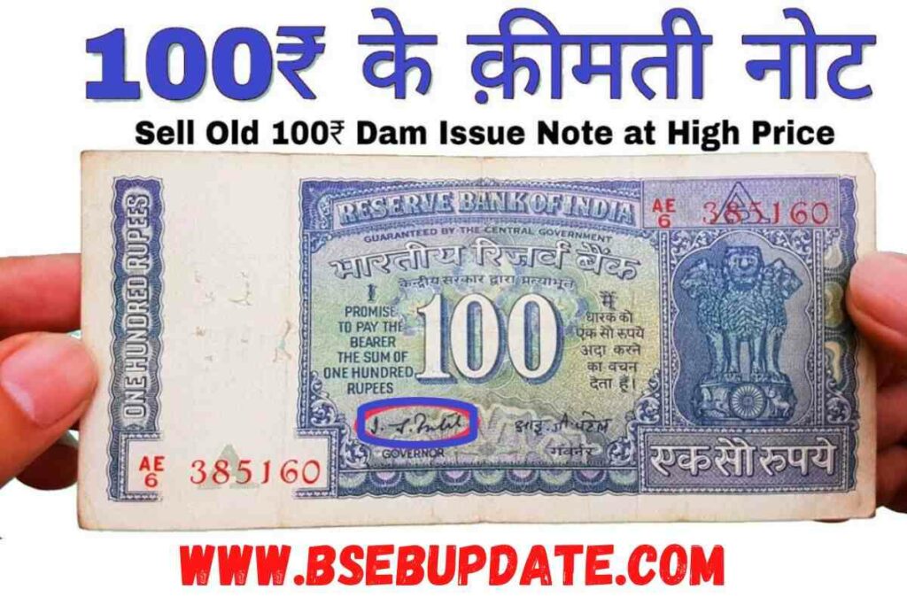 पुराने जमाने का ये 100 रुपये का नोट हो, तो सीधे खाते में आएंगे 20 लाख, जानें कैसे?