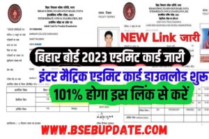 Bihar Board Matric Inter Original Admit Card 2023 Download Link (एडमिट कार्ड लिंक जारी) Direct Link