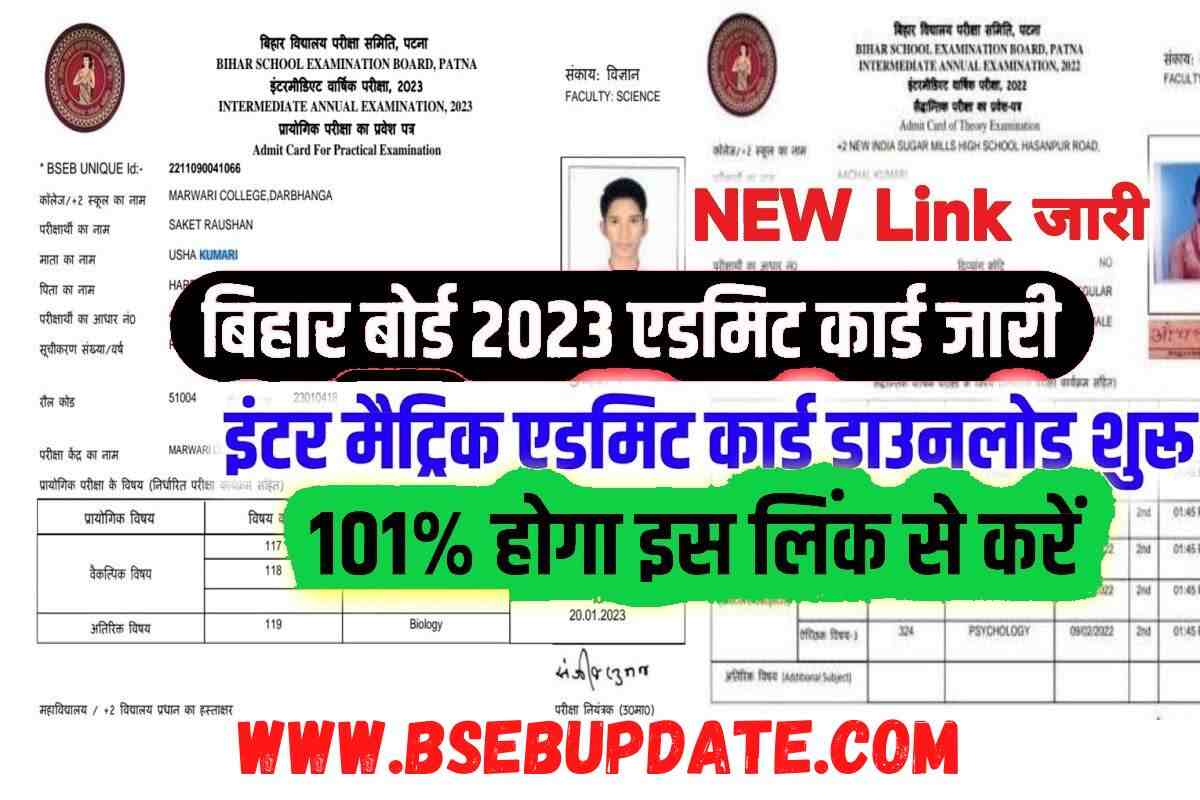 Bihar Board Matric Inter Original Admit Card Download Link Direct