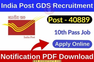 India Post GDS Vacancy 2023: 10वीं पास युवाओं के लिए ग्राम डाक सेवक के पदो पर आई भर्ती, ऐसे करें आवेदन