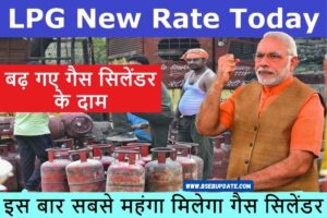 LPG New Rate Today