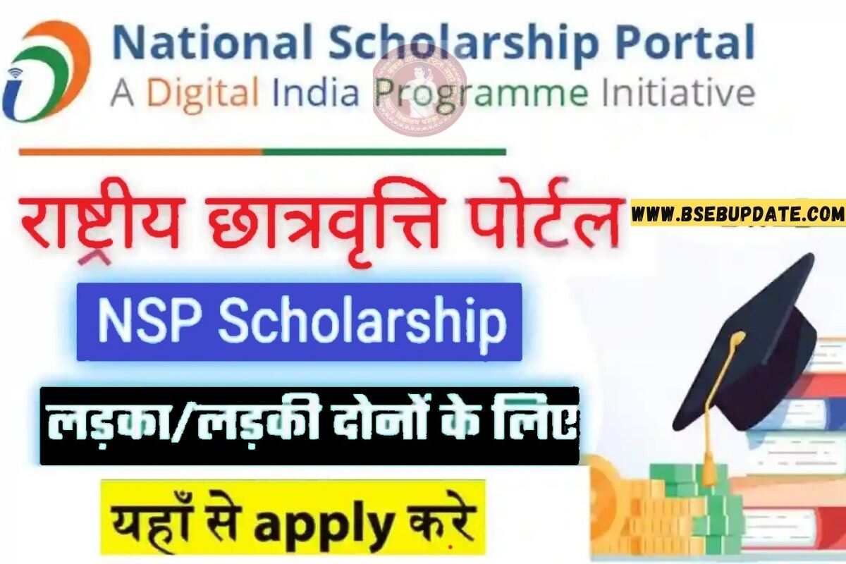 Nsp National Scholarship Portal 2023 Apply Online नेशनल स्कॉलरशिप के