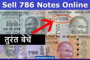 Online Old 5 Note sell : पुराने ट्रैक्टर वाला ₹5 का नोट के मिल रहे हैं 3 लाख, तुरंत भेजें पूरी प्रक्रिया बताई गई है।