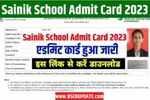 Sainik School Admit Card 2023 Download Link (एडमिट कार्ड हुआ जारी), Exam Date @aissee.nta.nic.in