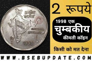 2 Rupees Old Coin: 2₹ का यह पुराना सिक्‍का आपको मिलेगा, 1 सिक्‍के के मिलेंगे 5 लाख रुपए