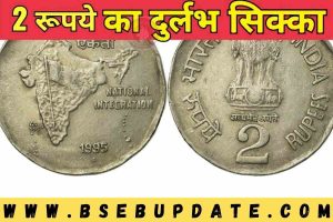 Sell Your Old Coins And Note : भारत के नक्शे वाला 2 रुपये का दुर्लभ सिक्का बन सकता आपके किस्मत की चाबी, मिनटों में बना सकता धनवान