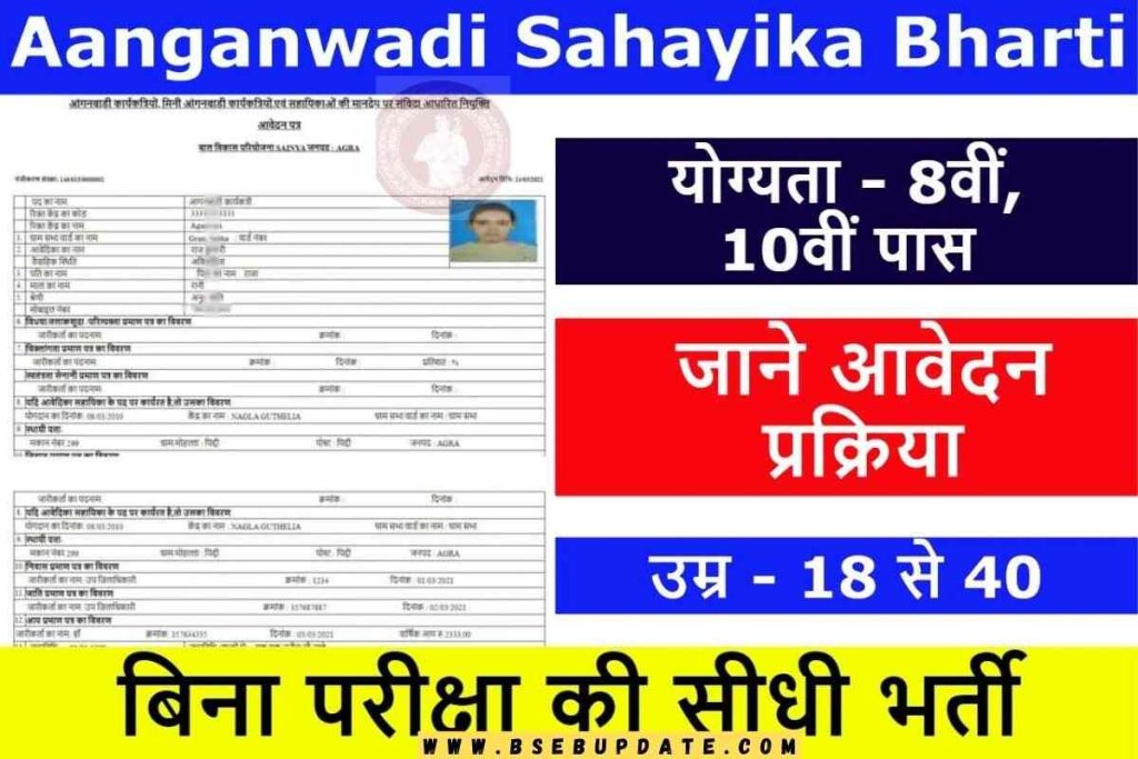 Aanganwadi Sahayika Bharti 2023: आंगनबाड़ी में बिना परीक्षा की सीधी भर्ती, जल्द जारी हो सकता है नोटिफिकेशन