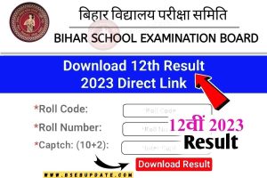 Bihar Board 12th Result 2023 Download Link: कक्षा 12वीं का रिजल्ट, इस दिन 3 बजे जारी
