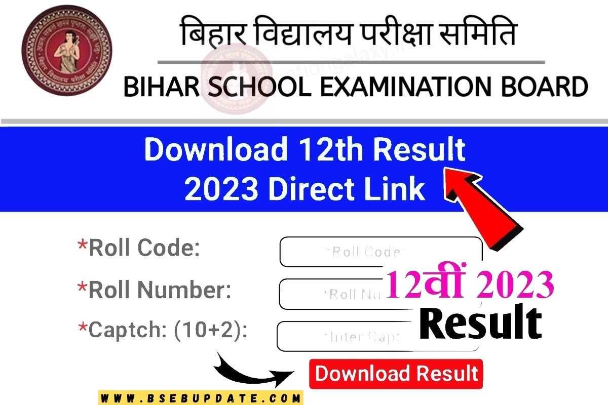 Bihar Board 12th Result 2023 Download Link कक्षा 12वीं का रिजल्ट इस दिन 3 बजे जारी Bseb Update