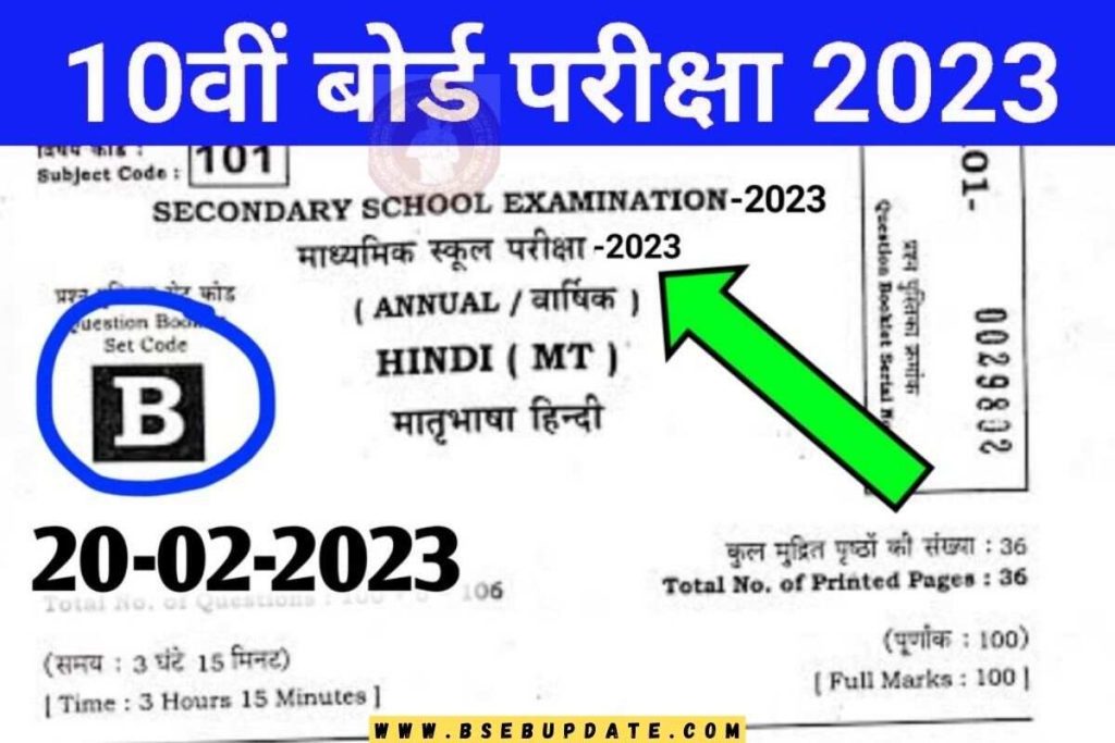 Bihar Board 10th Hindi Subjective Answer 2023 || Bihar Board Class 10th Hindi Subjective Answer Key 2023