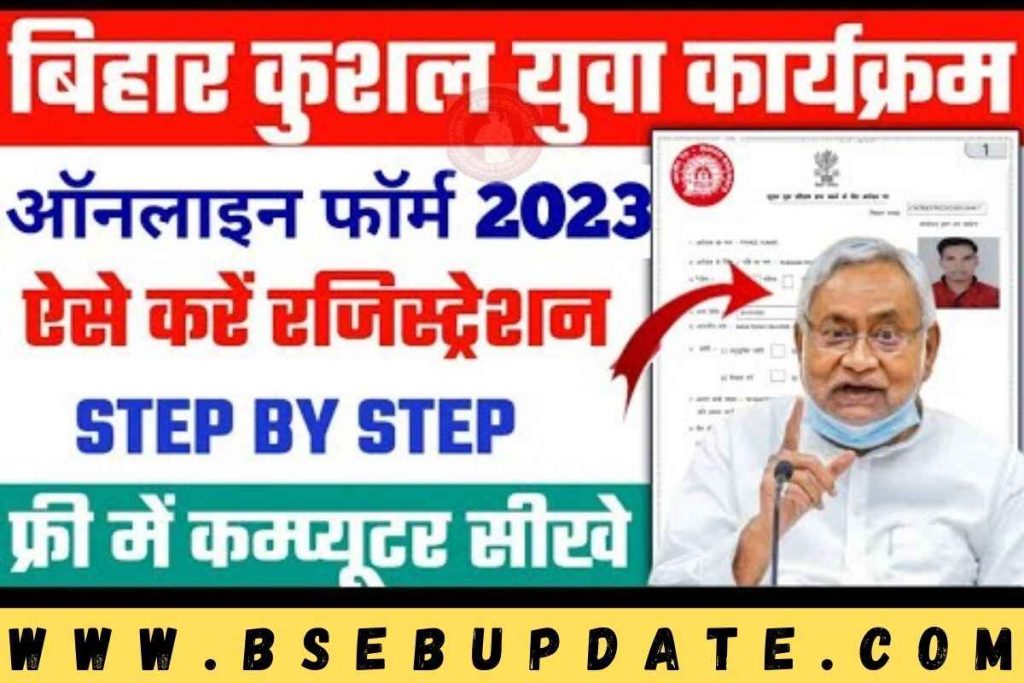 Bihar Free Computer Course 2023 : बिहार सरकार ने शुरू किया फ्री कंप्यूटर कोर्स आप भी कर सकते हैं अप्लाई और कंप्यूटर सर्टिफिकेट प्राप्त कर सकते हैं