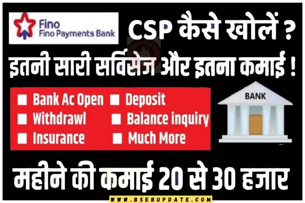 Fino Bank CSP Kaise Le – Fino बैंक मिनी ब्रांच कैसे खोलें और हर महीने 25,000 रुपए कमाए Best Job
