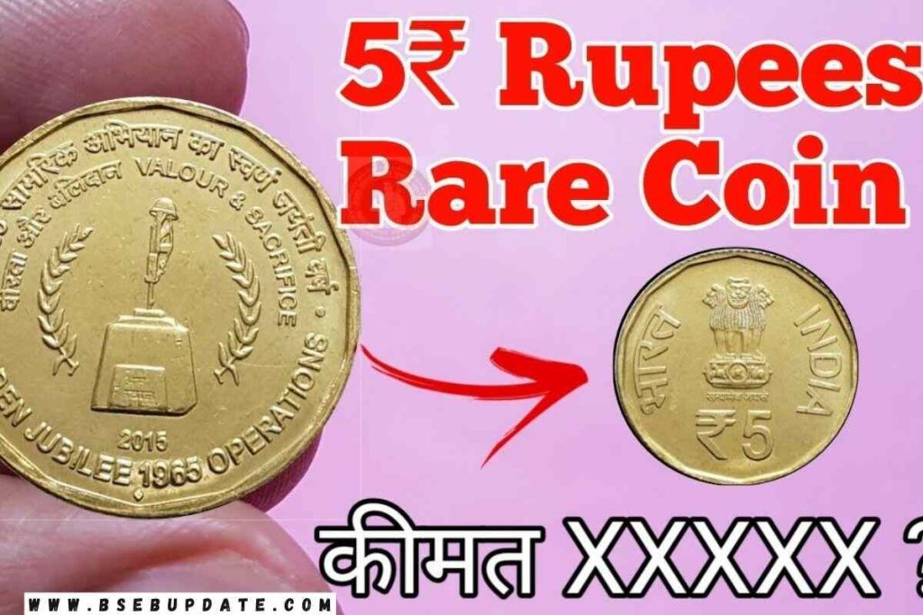 Golden Coin Value: 5 रुपए का यह गोल्डन कलर का सिक्का बिकेगा 57 लाख का, तुरंत बेचो Whatsapp पर