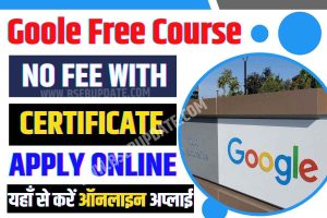 Google Professional Courses: गूगल के इन Free कोर्सो को कर लिया तो मोटा पैसा कमाओगे, जाने कौन-कौन से कोर्स है?