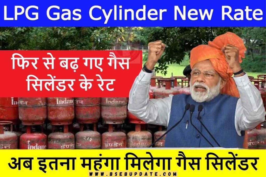 LPG Gas Cylinder New Rate: सभी लोगों के लिए बड़ी खबर, फिर से बढ़ गए गैस सिलेंडर के रेट, यहाँ देखें नए रेट