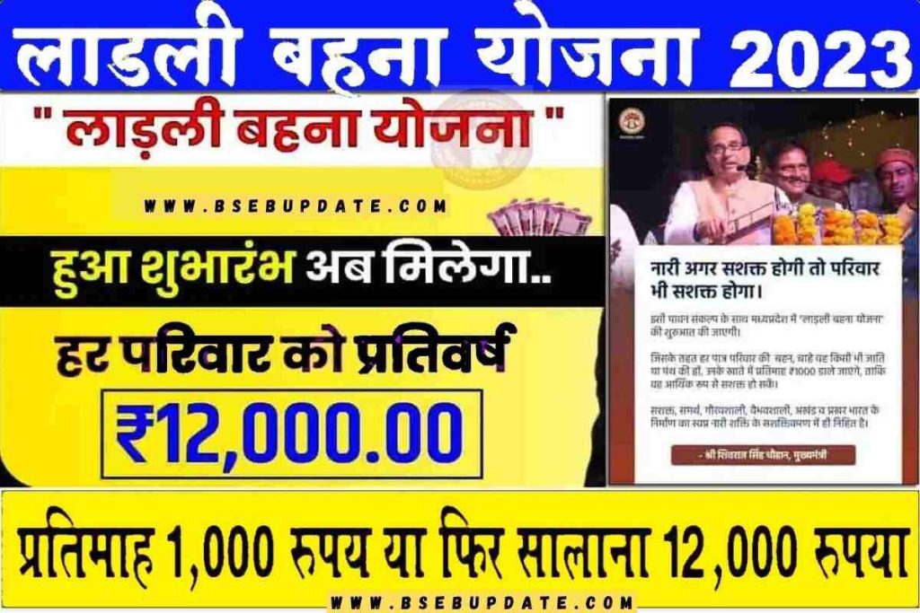 Ladli Bahna Yojana: 8 मार्च से शुरु हो रही है, सालाना पूरे 12,000 रुपयो का लाभ पाने के लिए ऐसे करना होगा आवेदन?