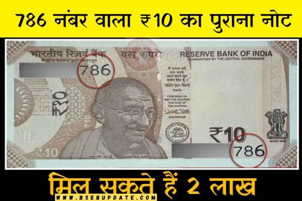 Old 10 Rupees Note Sale : अगर आपके पास भी यह पुराना ₹10 का दुर्लभ नोट है तो, बदलेगी आपकी किस्मत, जाने कैसे पूरी खबर।