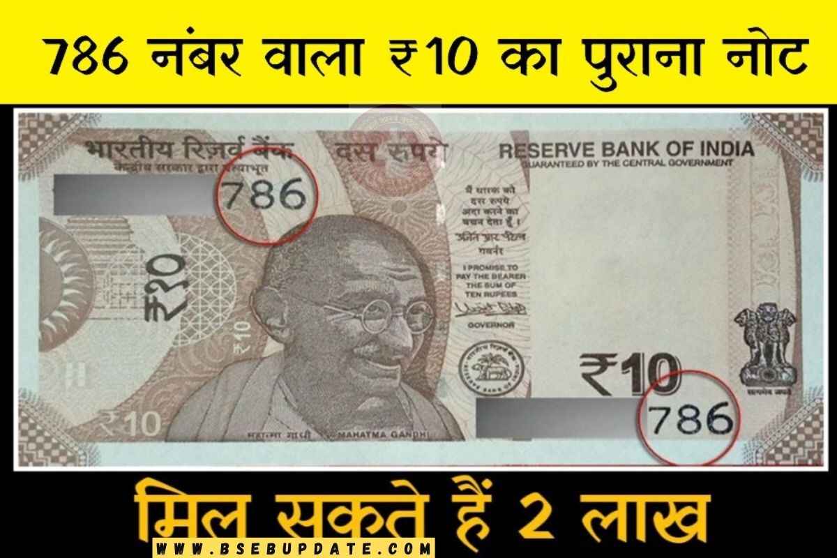 Old 10 Rupees Note Sale : अगर आपके पास भी यह पुराना ₹10 का दुर्लभ नोट ...
