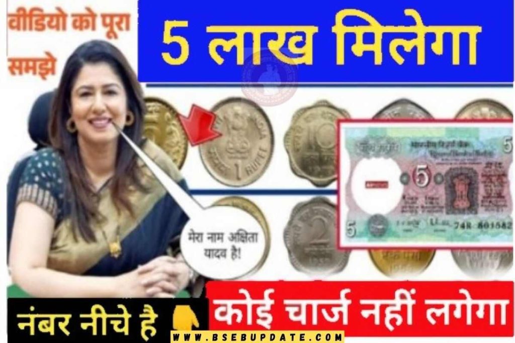 Old Coin Sell Today : 2 रुपये के ये लक्की सिक्के आपको बना देगा अमीर,जानिए कैसे