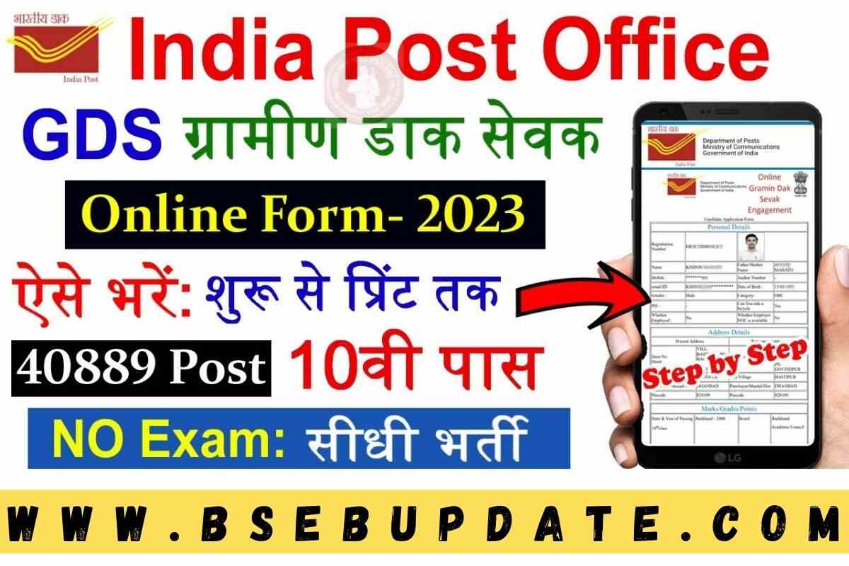Post Office Bharti 2023 10वीं पास वालों के लिए निकली बिना परीक्षा की