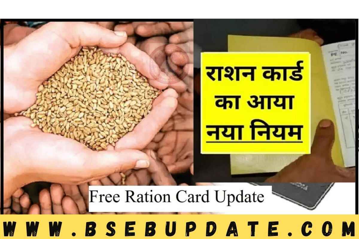 Ration Card New Update 2023 राशन कार्ड वालो के लिए बड़ी खबर 5 फरवरी से नए नियम किए जाएंगे जारी 7115