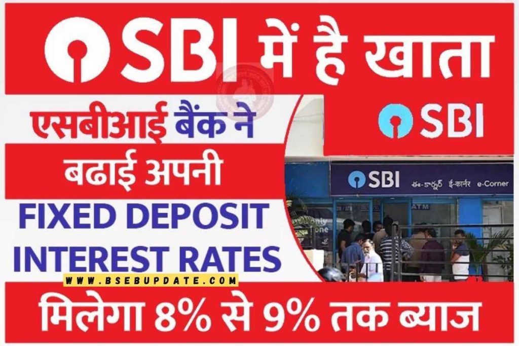 SBI FIXED DEPOSIT INTEREST RATES 2023: एसबीआई बैंक ने बढाई अपनी Fixed Deposit Interest Rates, मिलेगा 8% से 9% तक ब्याज