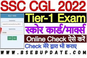 SSC CGL Tier 1 Scorecard 2023 Direct Link – How To Download & Check for Tier 1 Exam