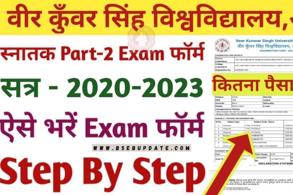 VKSU Part 2 Exam Form Online 2023: यहां से भरे VKSU पार्ट 2 एग्जाम फॉर्म | VKSU Part-2 Exam Form 2023 BA, BSc, BCom, 2020-23